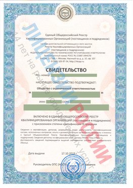 Свидетельство о включении в единый общероссийский реестр квалифицированных организаций Элиста Свидетельство РКОпп